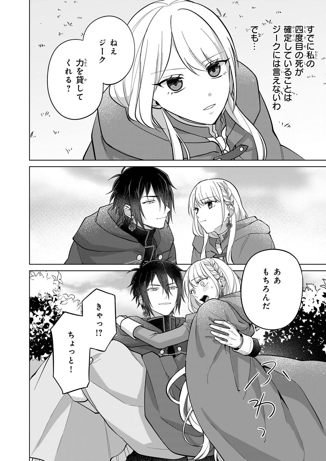 Shi ni Modori Kimijo wa Kurikaesu Sekai wo Owarasetai - Chapter 12 - Page 13