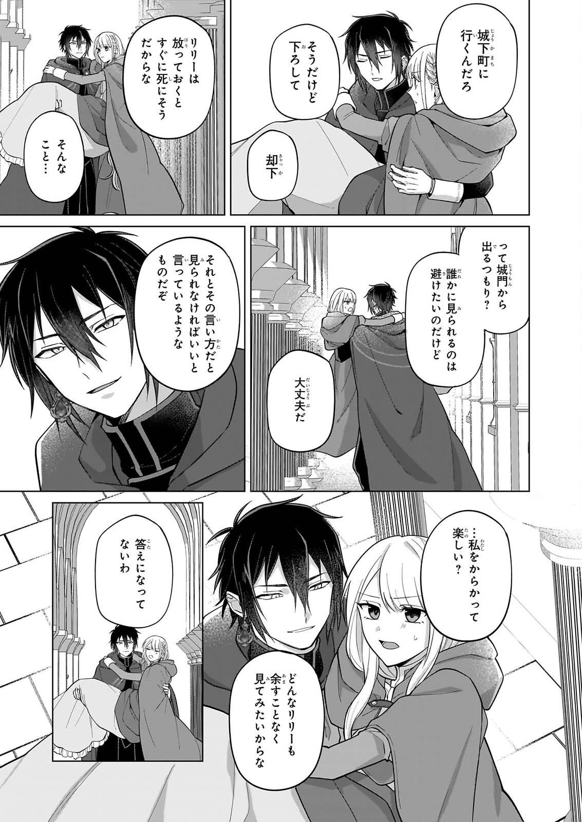 Shi ni Modori Kimijo wa Kurikaesu Sekai wo Owarasetai - Chapter 12 - Page 14