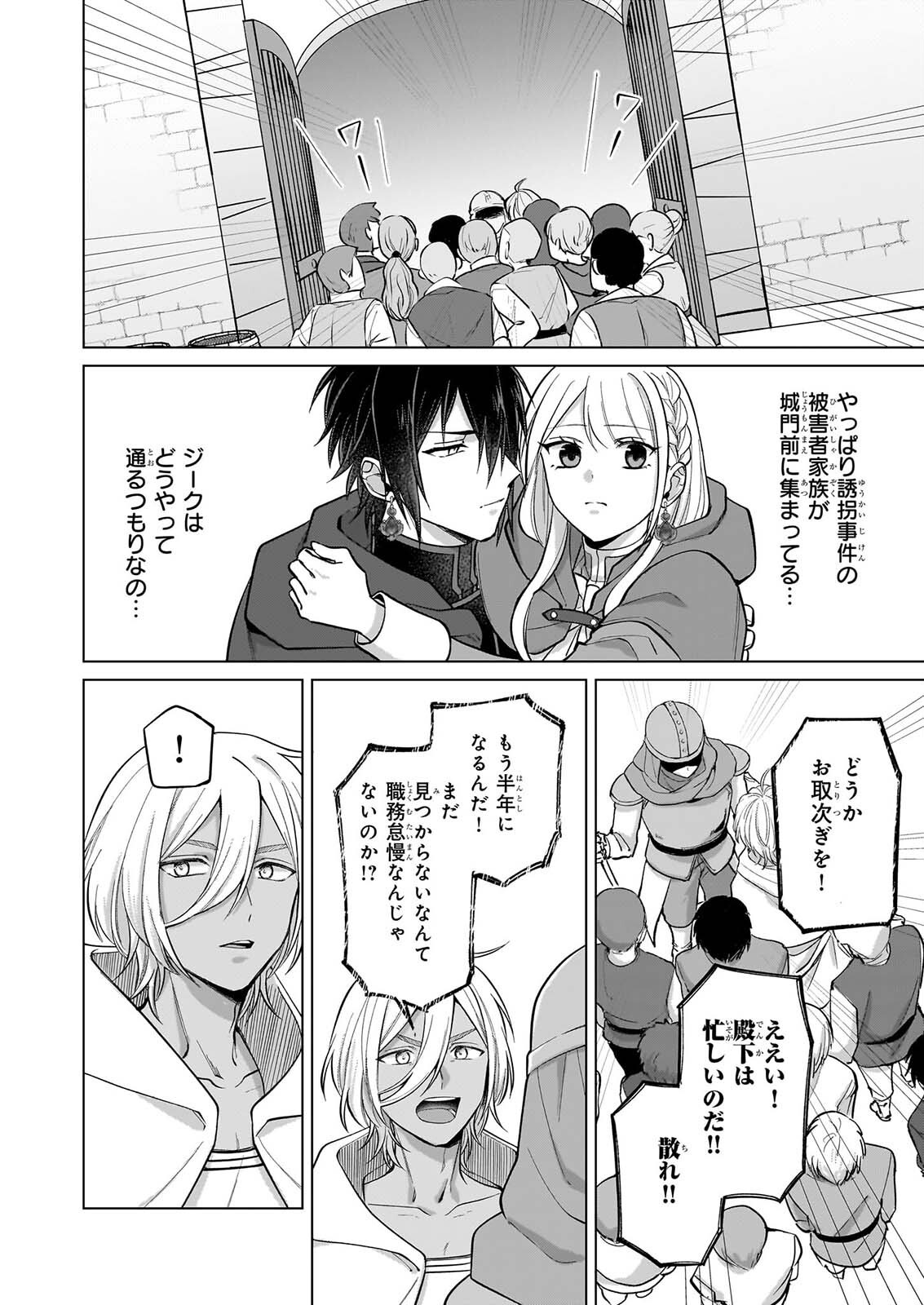 Shi ni Modori Kimijo wa Kurikaesu Sekai wo Owarasetai - Chapter 12 - Page 15