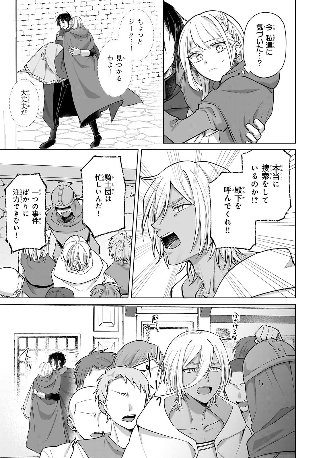 Shi ni Modori Kimijo wa Kurikaesu Sekai wo Owarasetai - Chapter 12 - Page 16