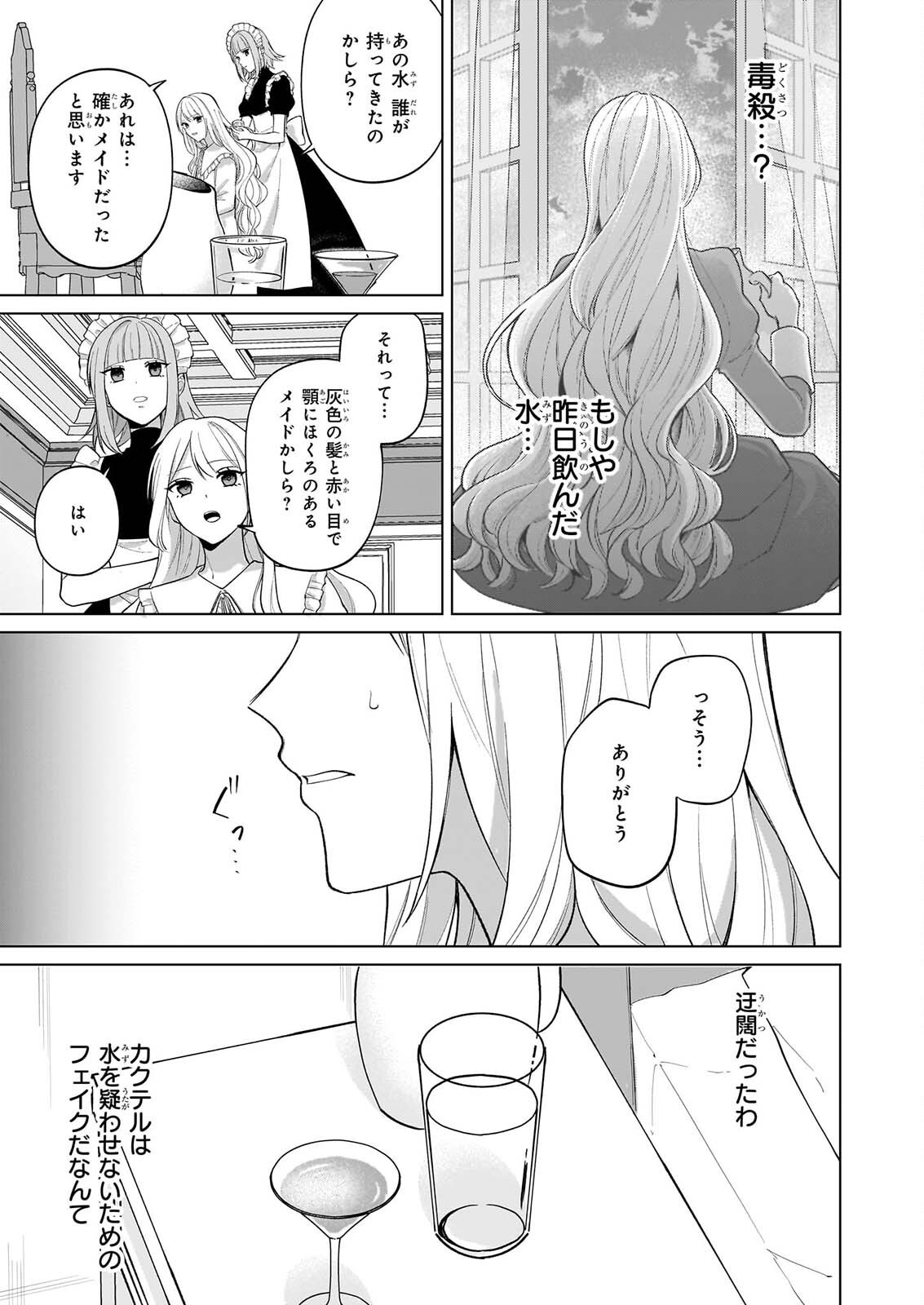 Shi ni Modori Kimijo wa Kurikaesu Sekai wo Owarasetai - Chapter 12 - Page 2