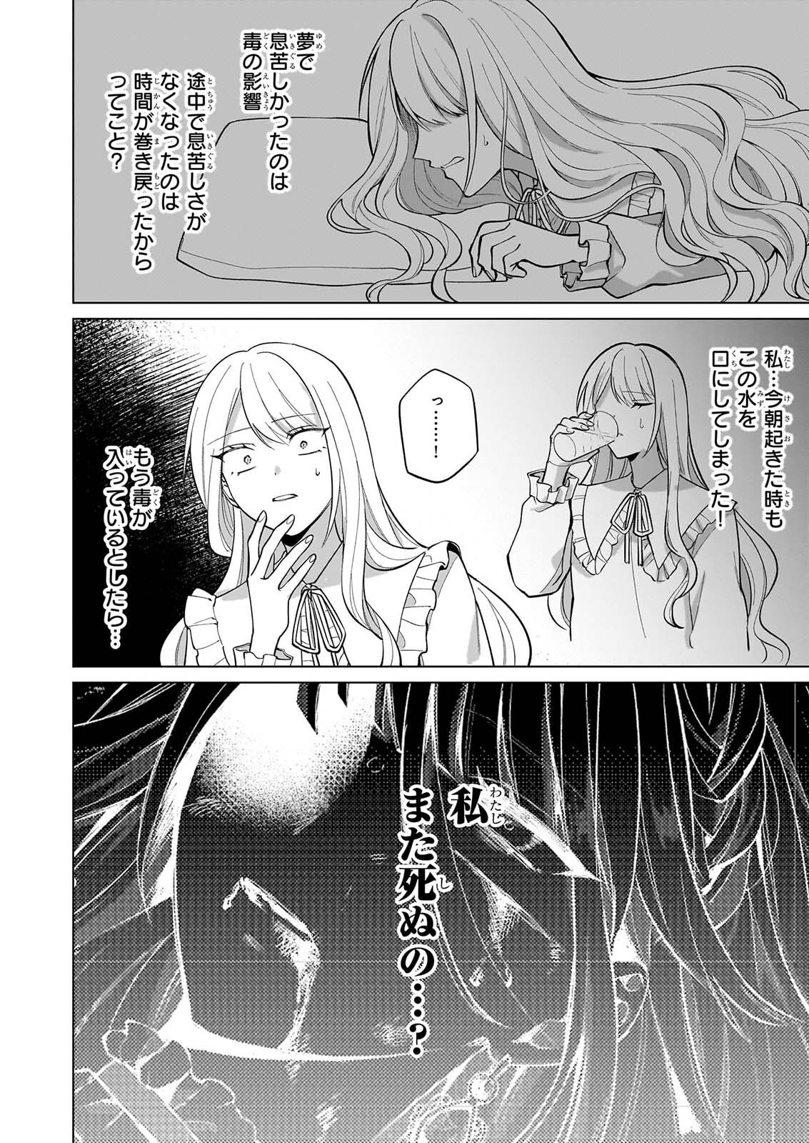 Shi ni Modori Kimijo wa Kurikaesu Sekai wo Owarasetai - Chapter 12 - Page 3