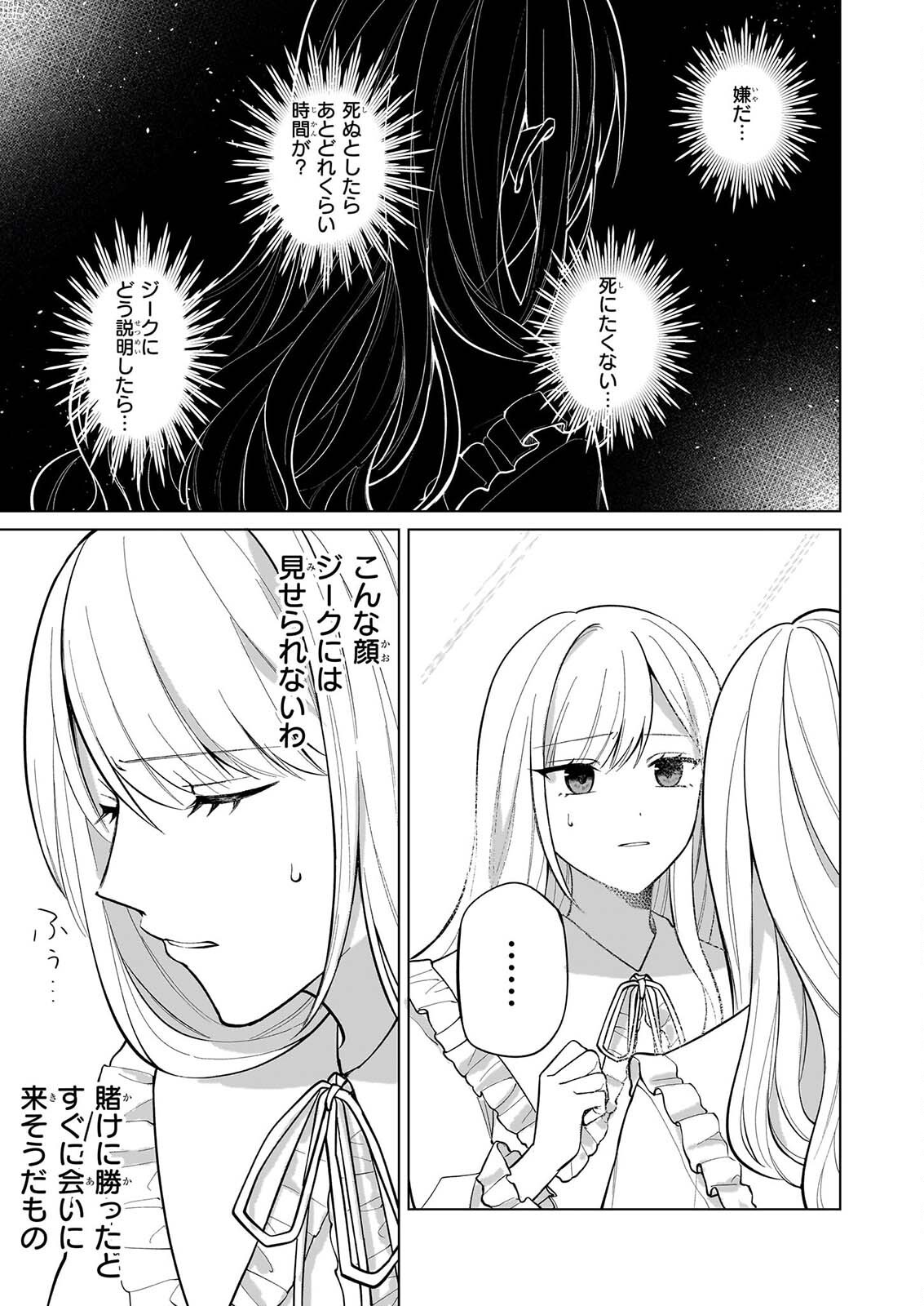 Shi ni Modori Kimijo wa Kurikaesu Sekai wo Owarasetai - Chapter 12 - Page 4
