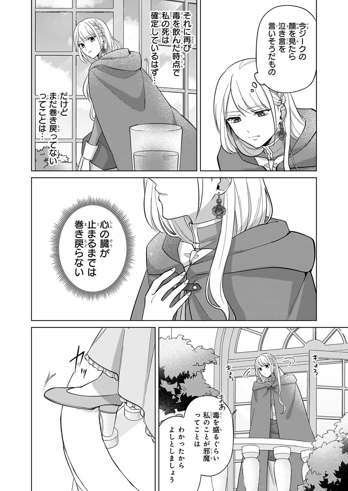 Shi ni Modori Kimijo wa Kurikaesu Sekai wo Owarasetai - Chapter 12 - Page 7