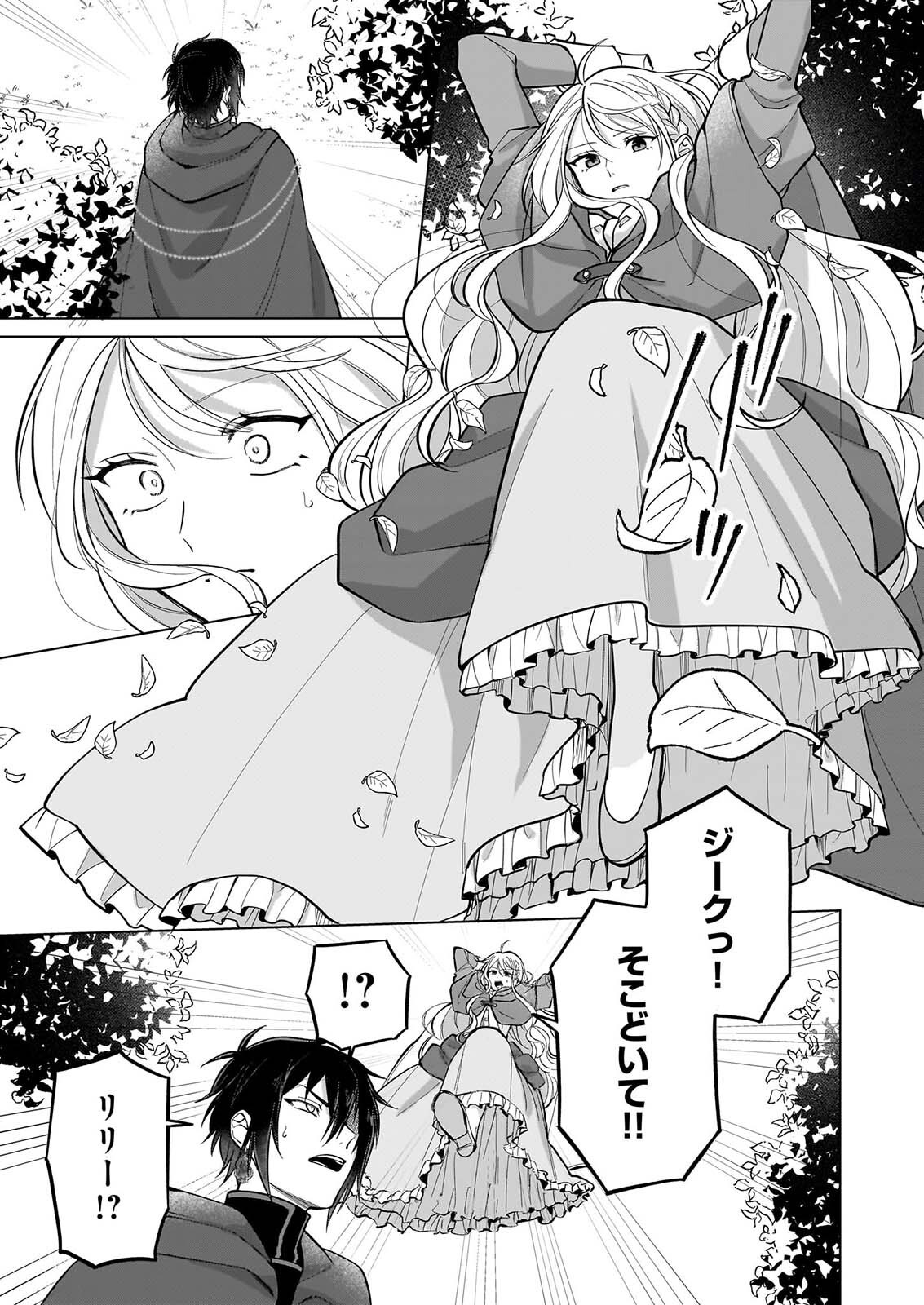 Shi ni Modori Kimijo wa Kurikaesu Sekai wo Owarasetai - Chapter 12 - Page 8