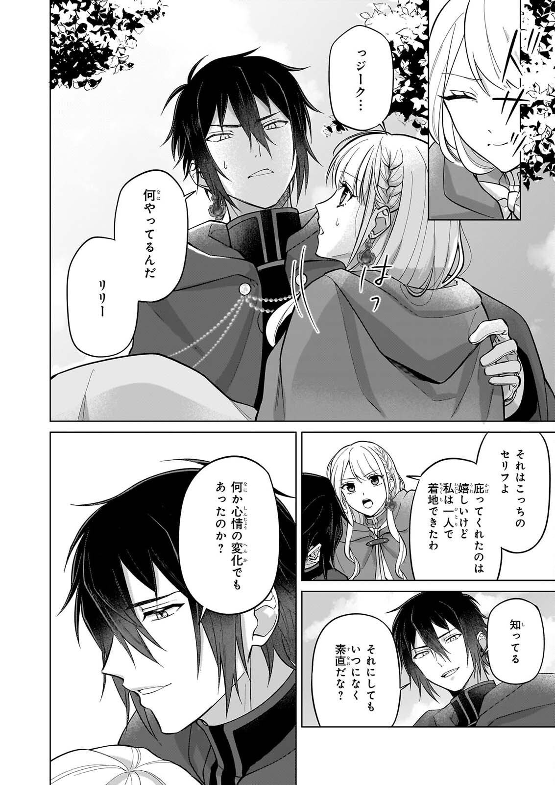Shi ni Modori Kimijo wa Kurikaesu Sekai wo Owarasetai - Chapter 12 - Page 9