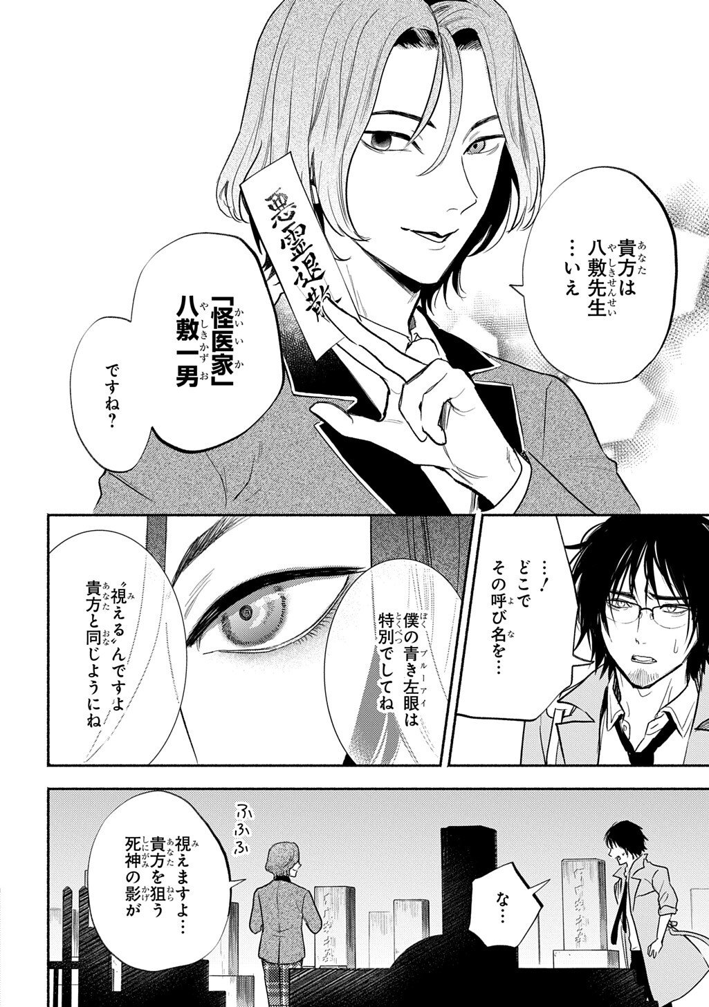 Shinigami: Shibito Magire - Chapter 10.1 - Page 10