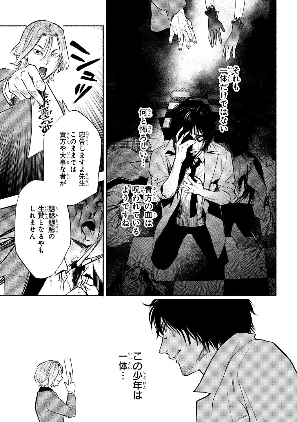 Shinigami: Shibito Magire - Chapter 10.1 - Page 11