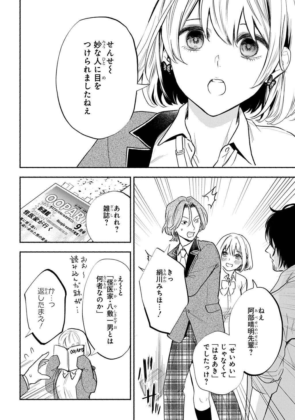 Shinigami: Shibito Magire - Chapter 10.1 - Page 12