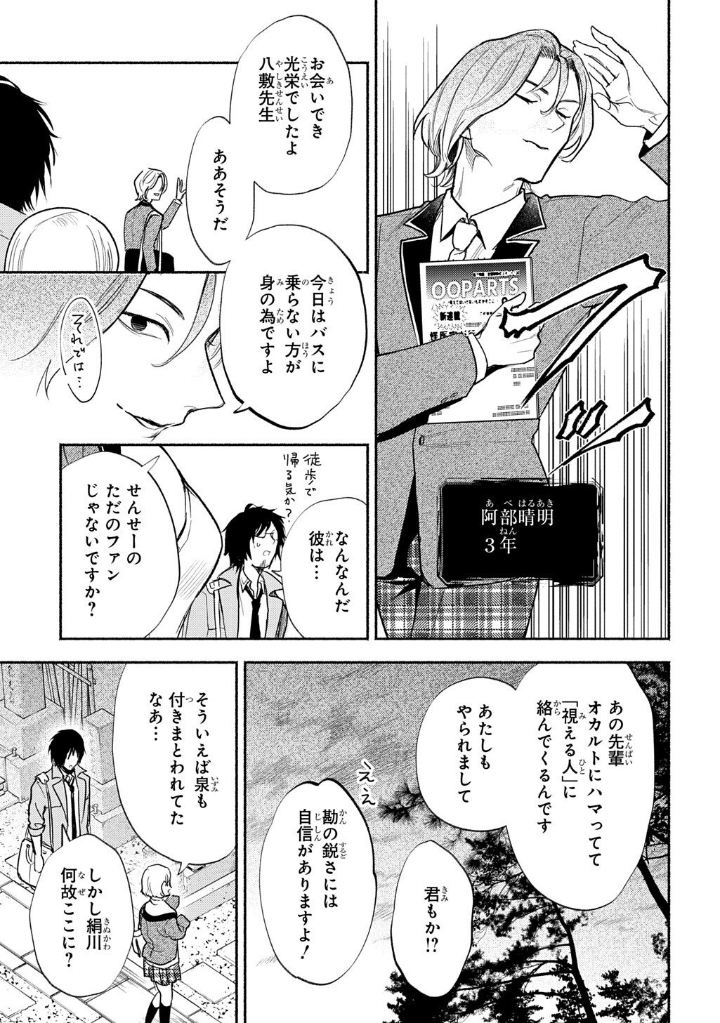 Shinigami: Shibito Magire - Chapter 10.1 - Page 13
