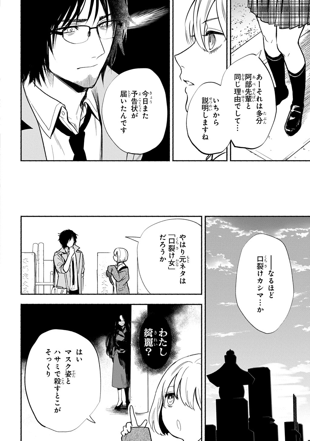 Shinigami: Shibito Magire - Chapter 10.1 - Page 14