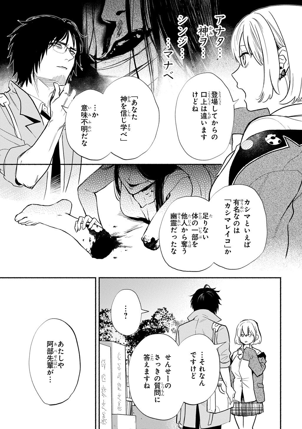 Shinigami: Shibito Magire - Chapter 10.1 - Page 15