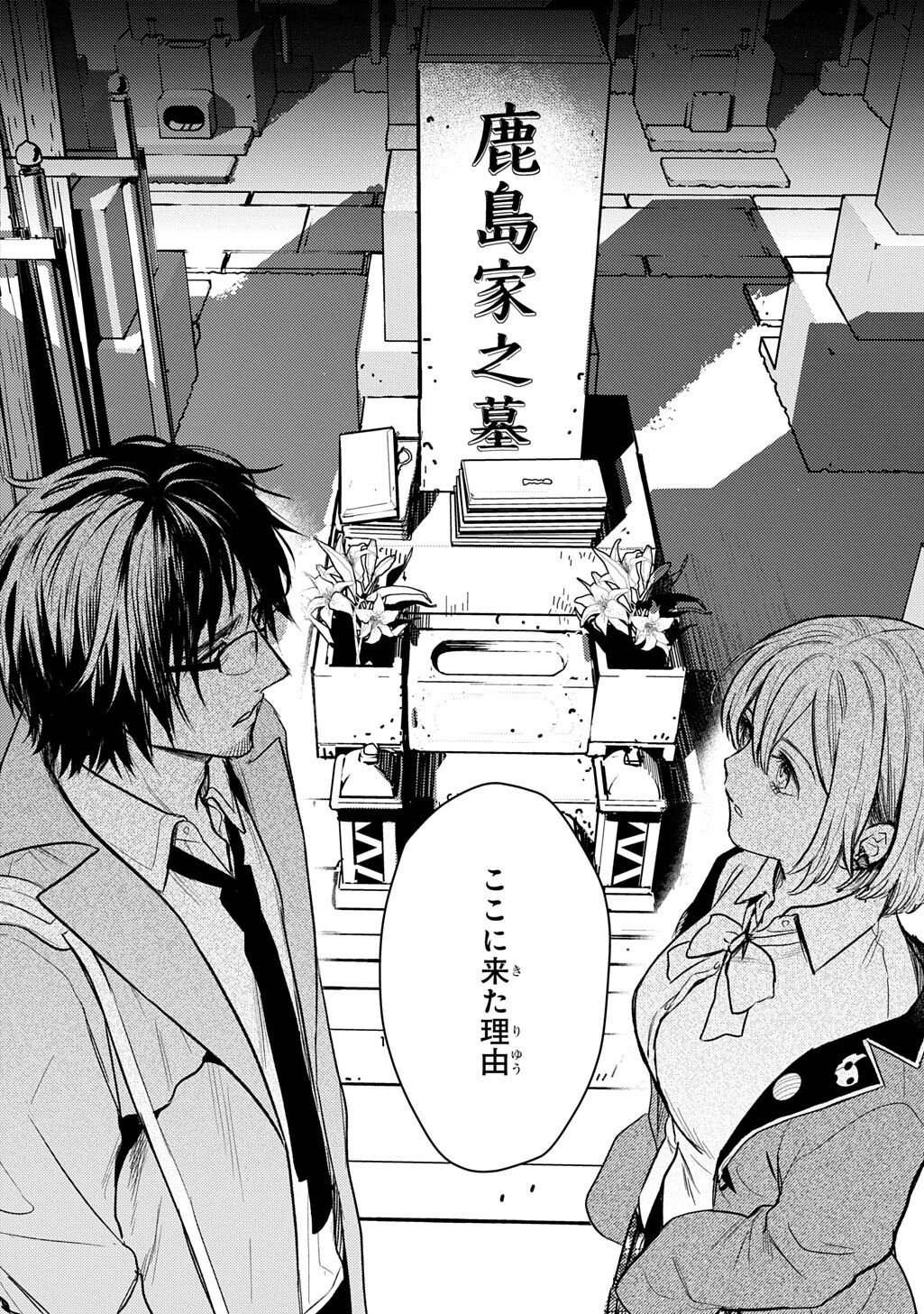Shinigami: Shibito Magire - Chapter 10.1 - Page 16
