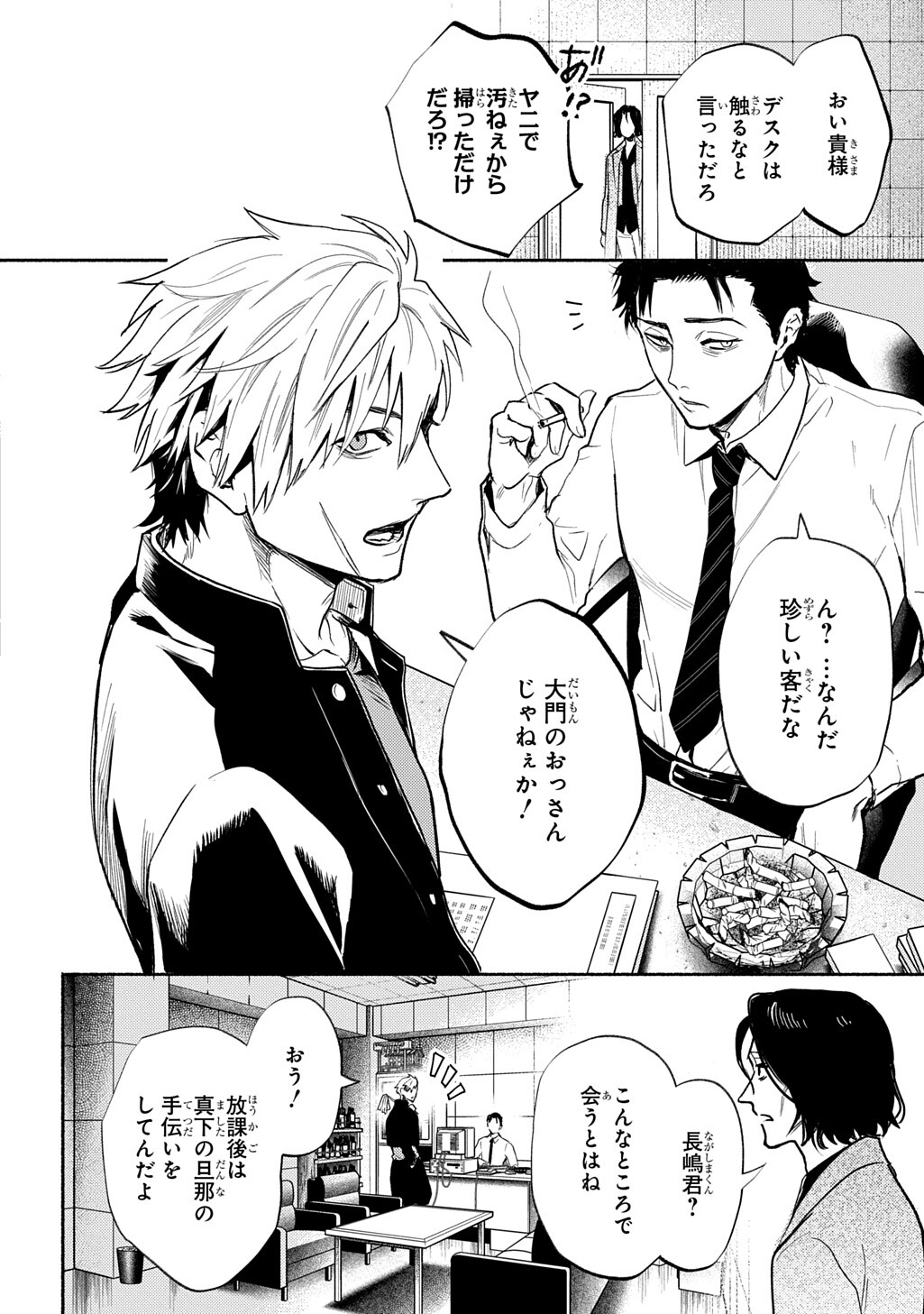 Shinigami: Shibito Magire - Chapter 10.1 - Page 2