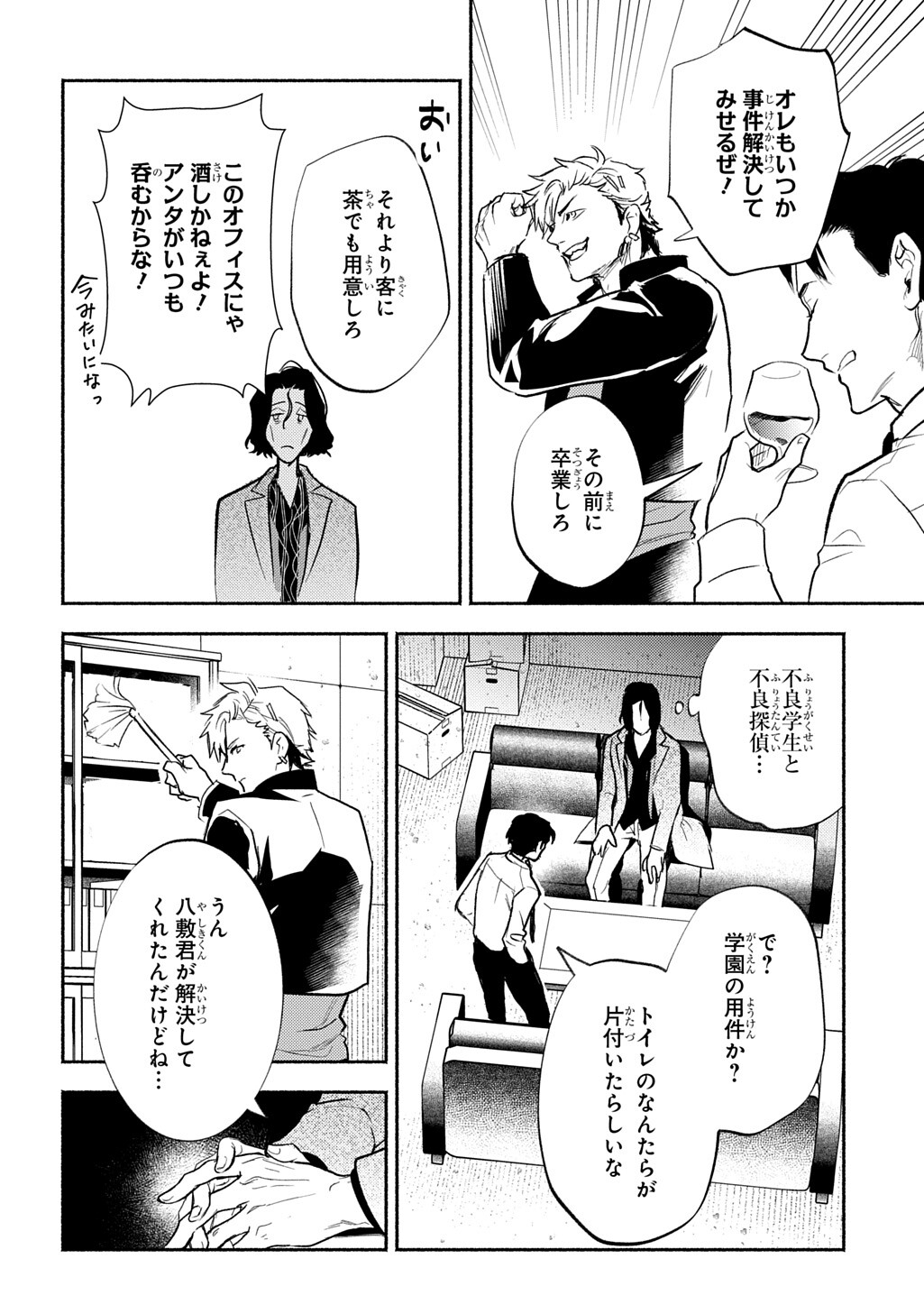Shinigami: Shibito Magire - Chapter 10.1 - Page 4