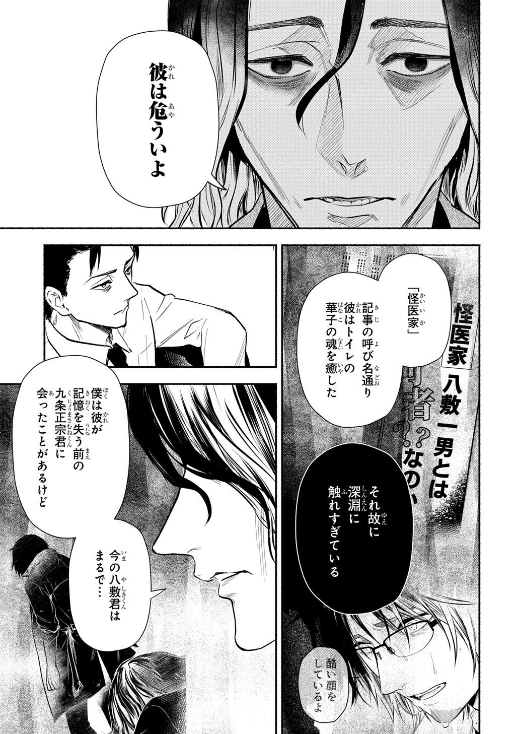 Shinigami: Shibito Magire - Chapter 10.1 - Page 5