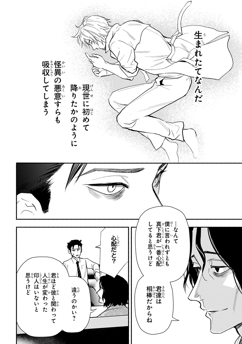 Shinigami: Shibito Magire - Chapter 10.1 - Page 6