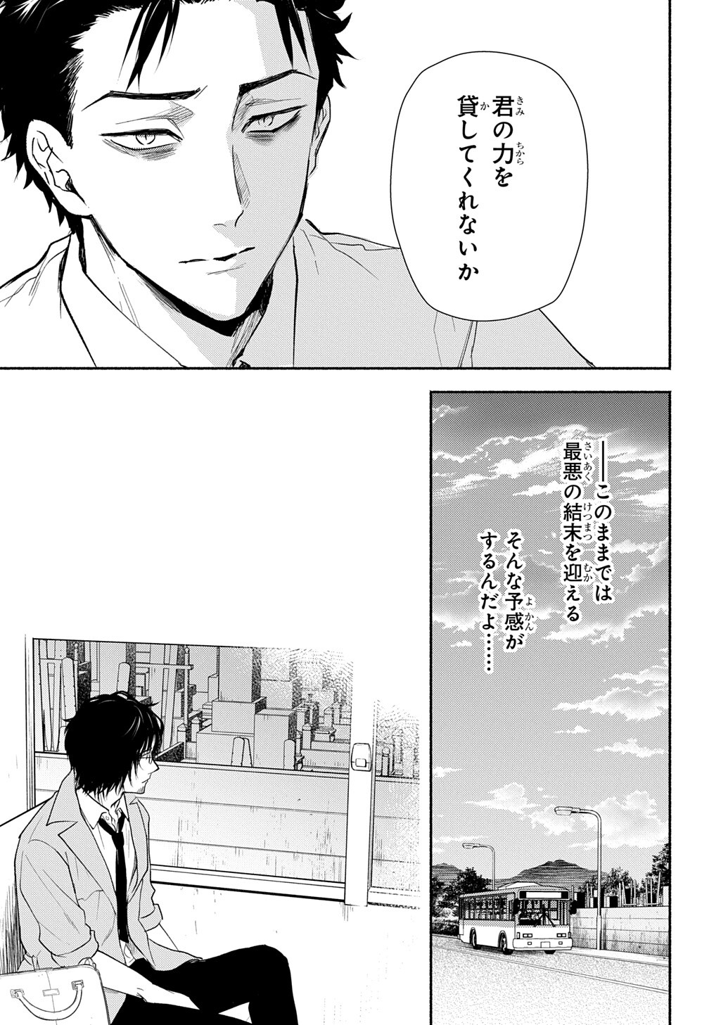 Shinigami: Shibito Magire - Chapter 10.1 - Page 7