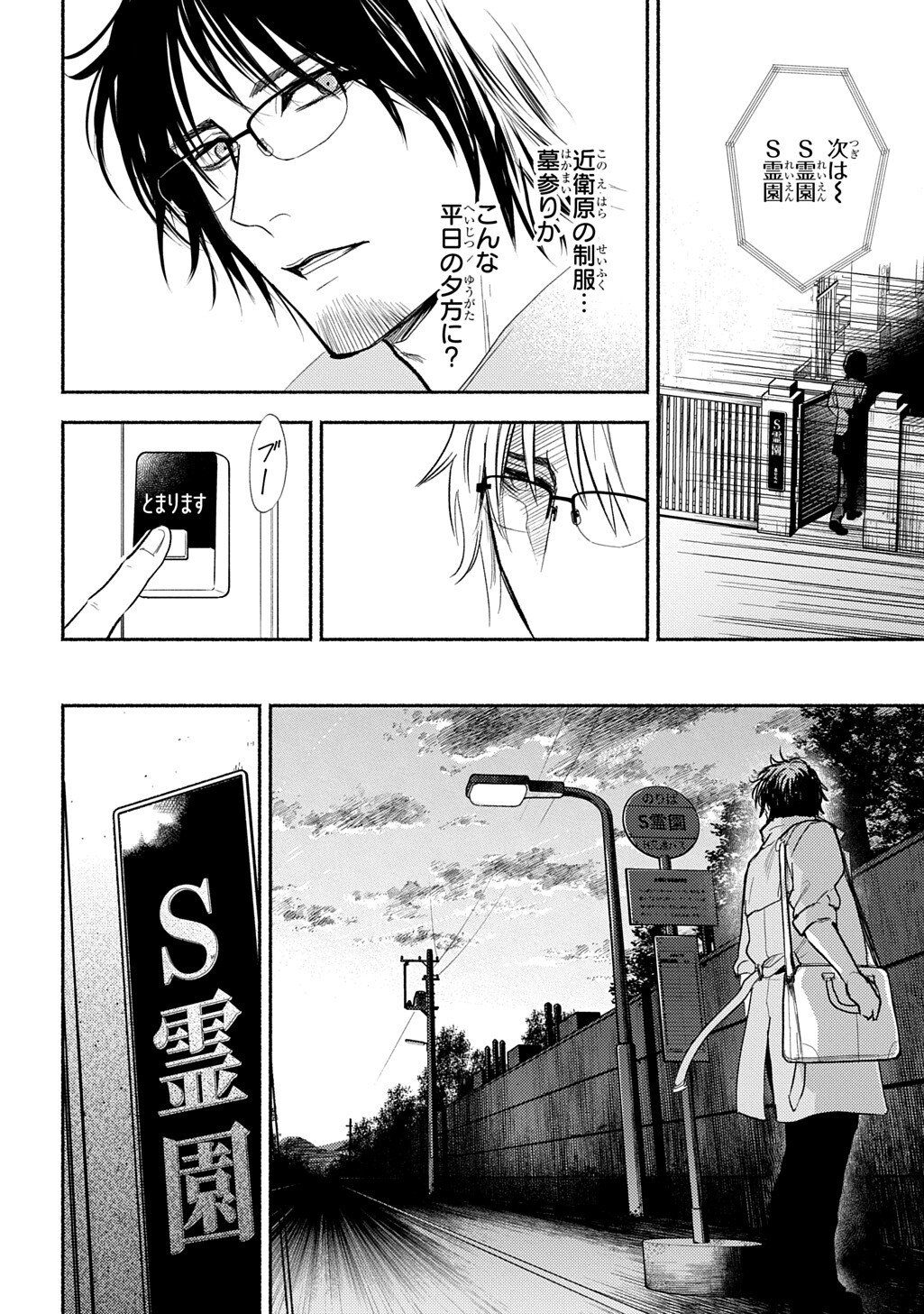 Shinigami: Shibito Magire - Chapter 10.1 - Page 8
