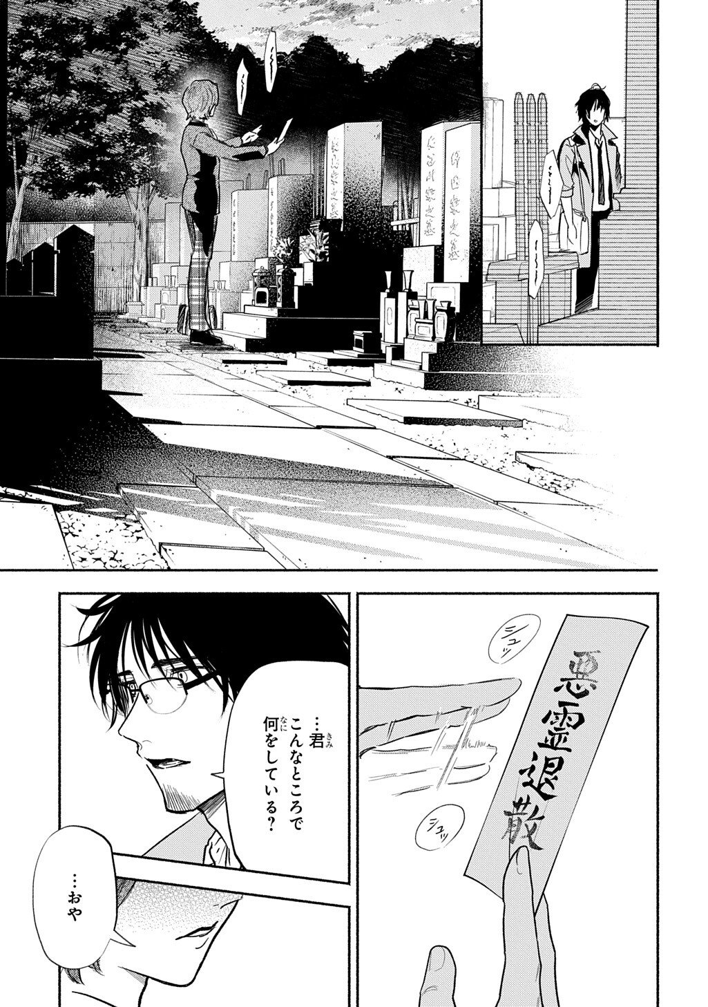 Shinigami: Shibito Magire - Chapter 10.1 - Page 9