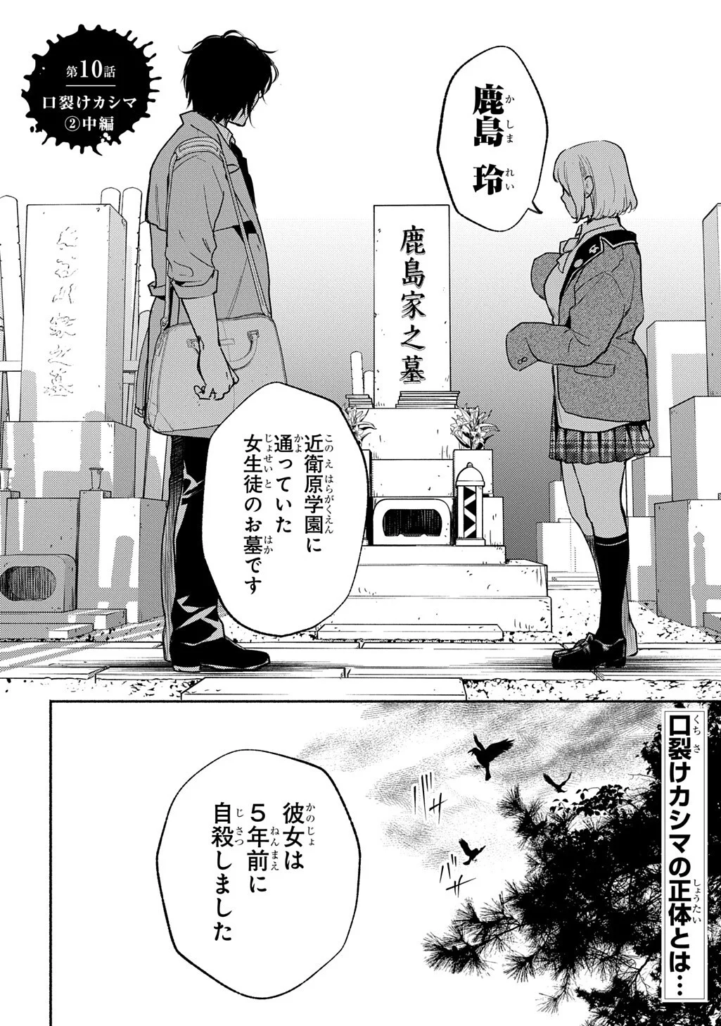 Shinigami: Shibito Magire - Chapter 10.2 - Page 1