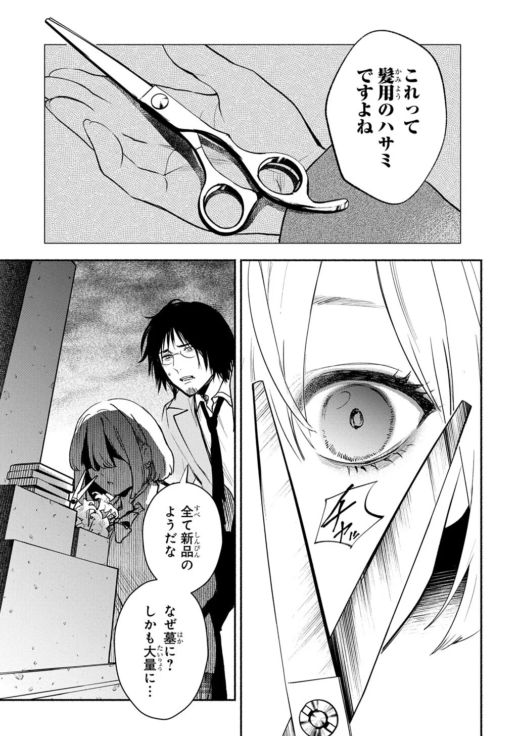 Shinigami: Shibito Magire - Chapter 10.2 - Page 10