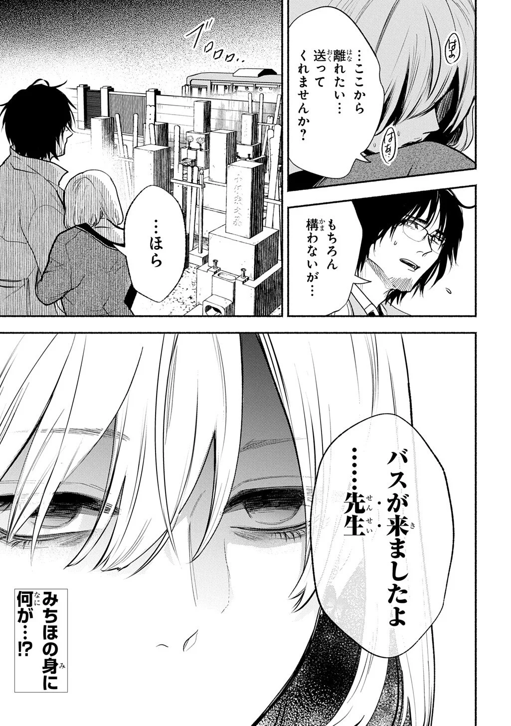 Shinigami: Shibito Magire - Chapter 10.2 - Page 14