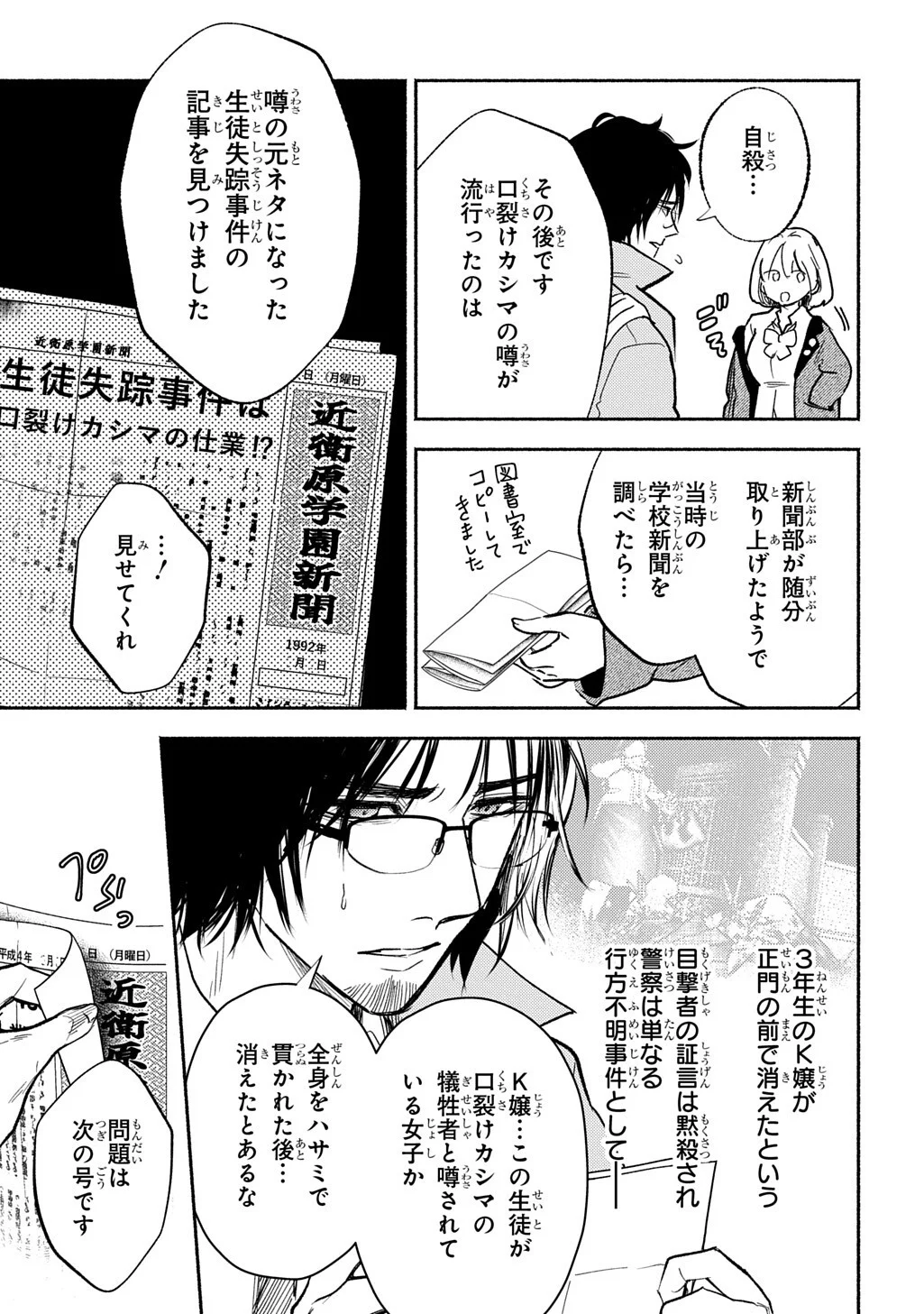 Shinigami: Shibito Magire - Chapter 10.2 - Page 2