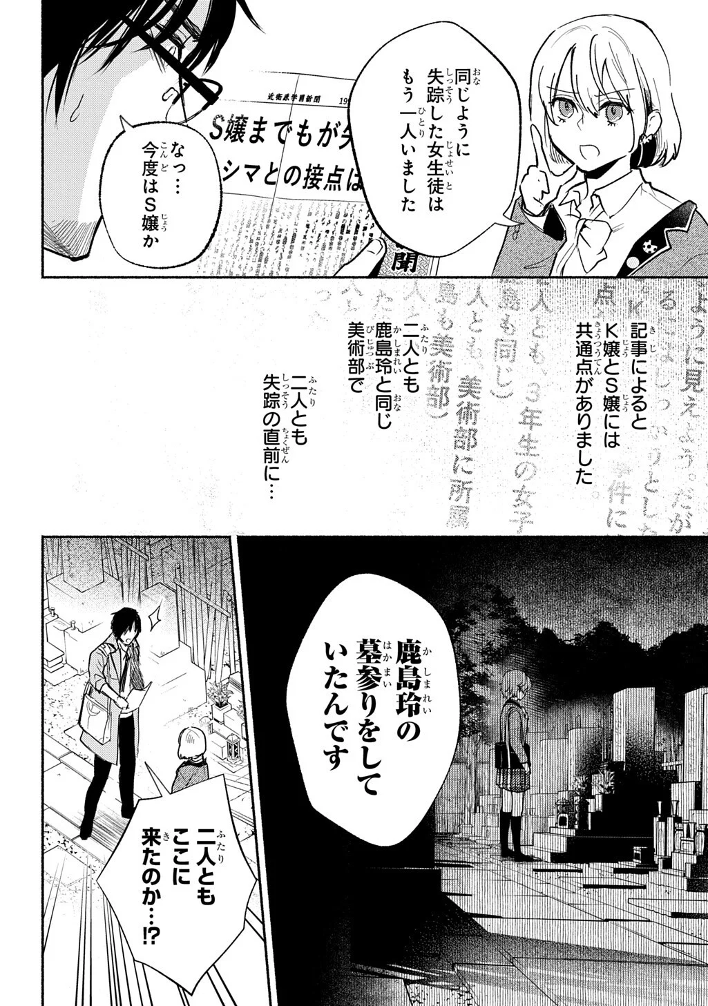 Shinigami: Shibito Magire - Chapter 10.2 - Page 3
