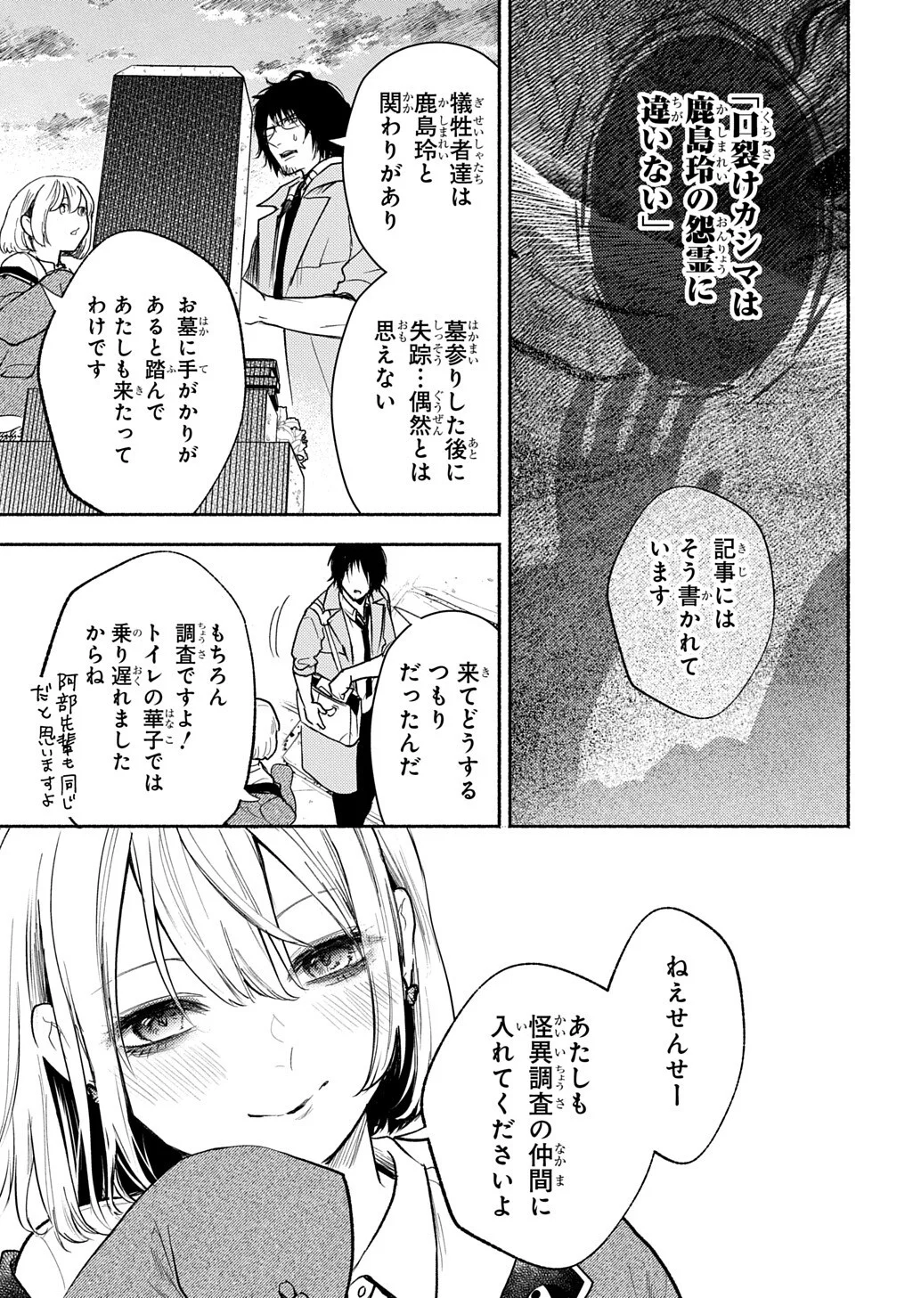 Shinigami: Shibito Magire - Chapter 10.2 - Page 4