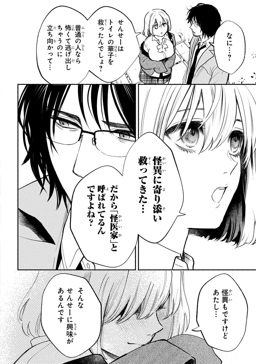 Shinigami: Shibito Magire - Chapter 10.2 - Page 5