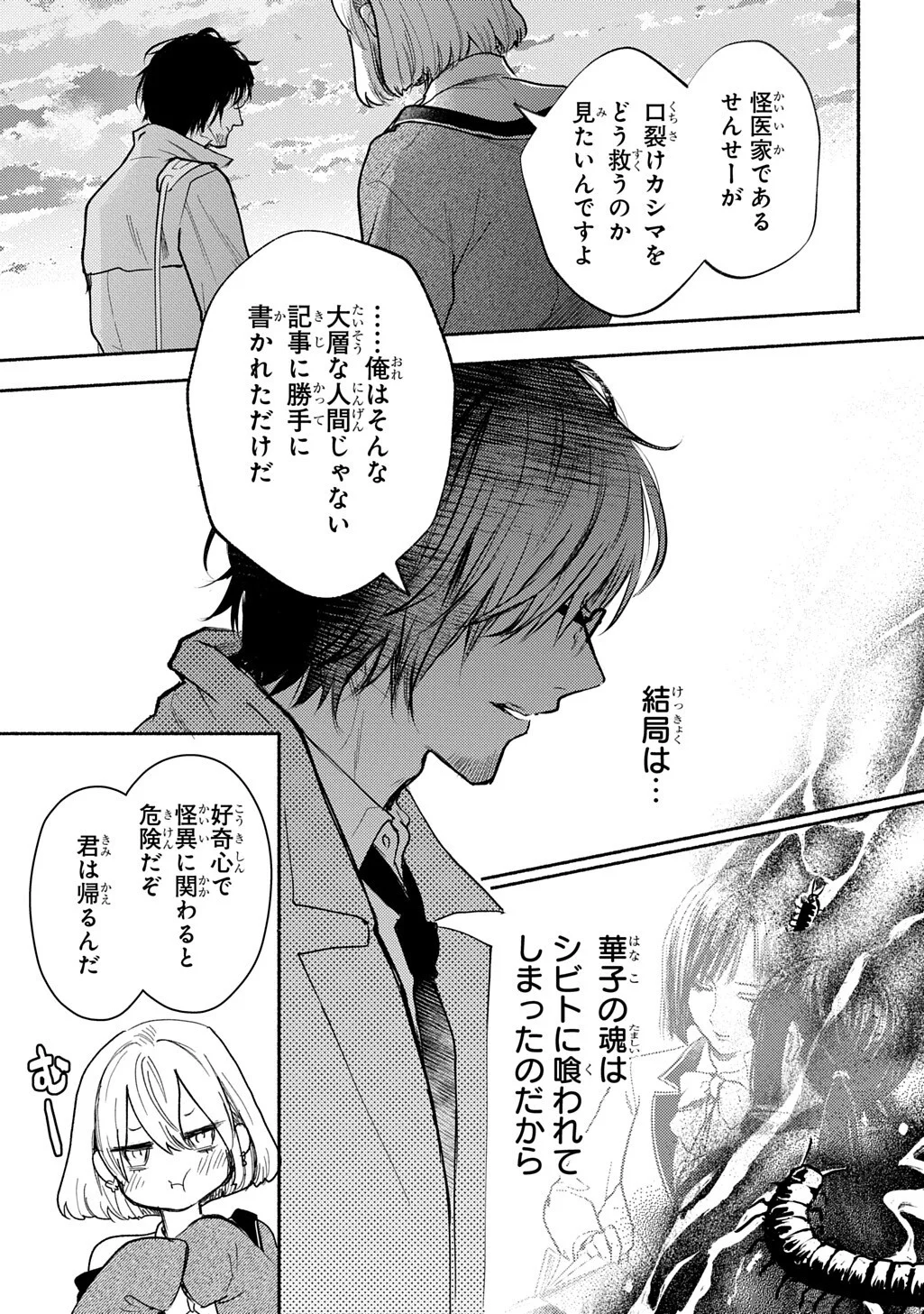 Shinigami: Shibito Magire - Chapter 10.2 - Page 6