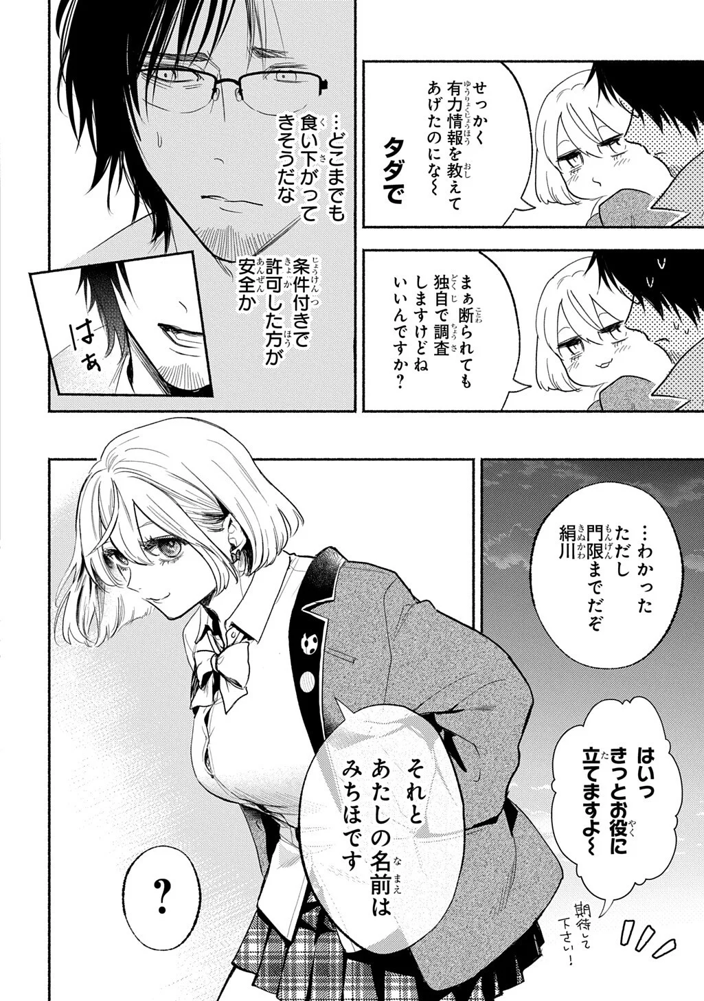 Shinigami: Shibito Magire - Chapter 10.2 - Page 7