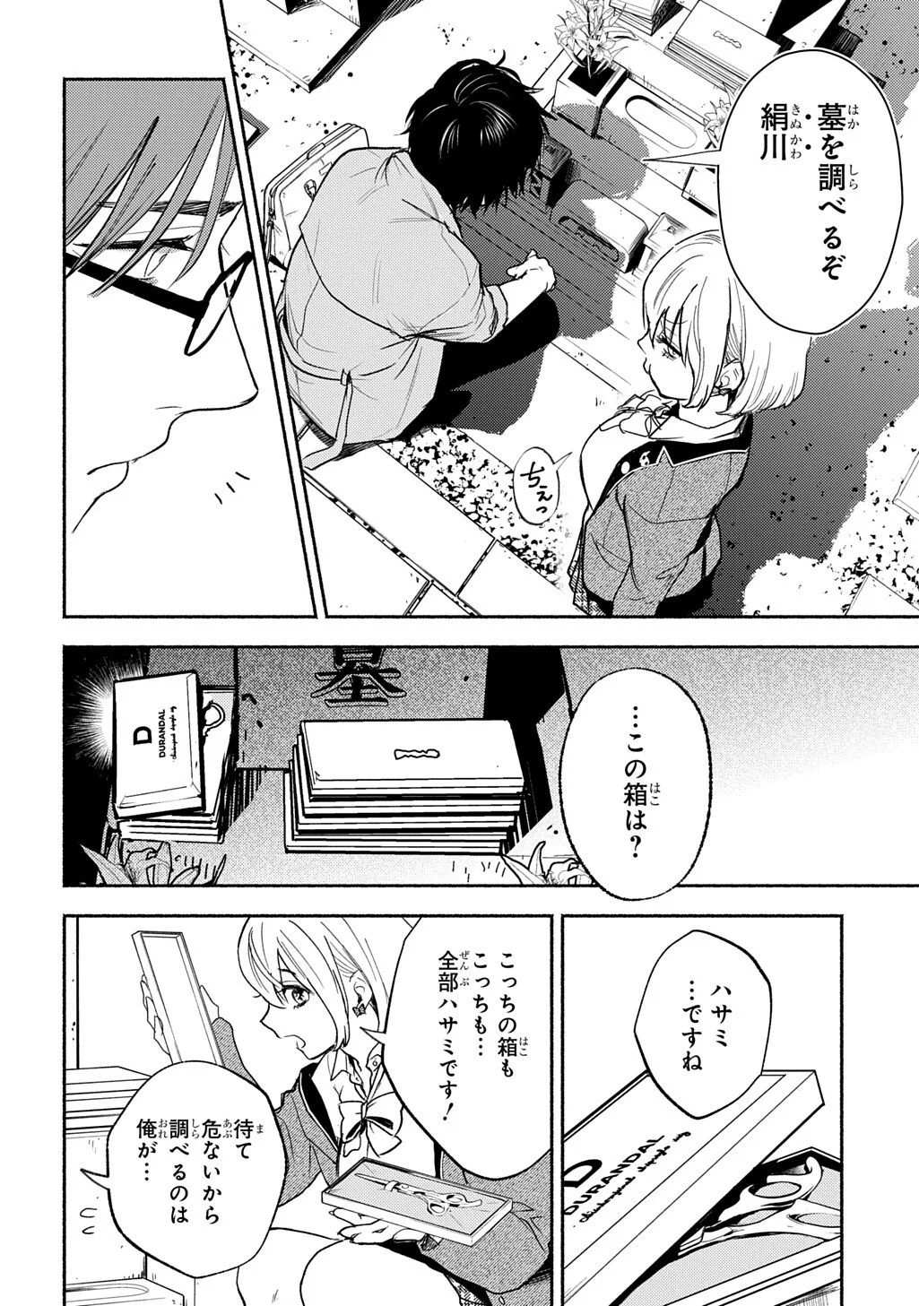 Shinigami: Shibito Magire - Chapter 10.2 - Page 9