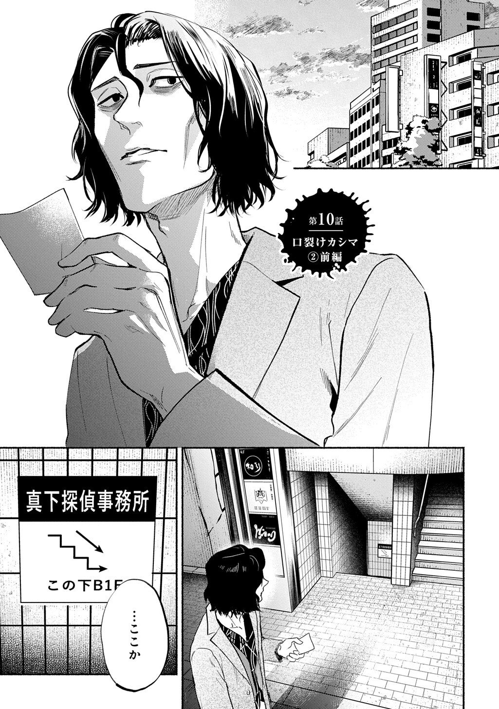 Shinigami: Shibito Magire - Chapter 9.5 - Page 1