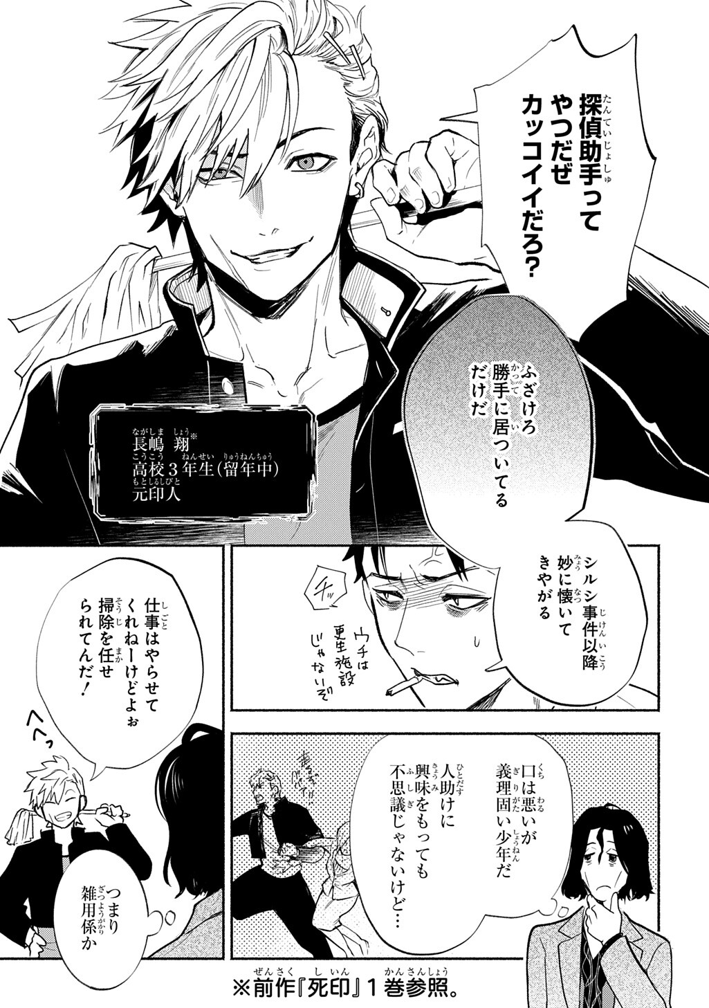 Shinigami: Shibito Magire - Chapter 9.5 - Page 3