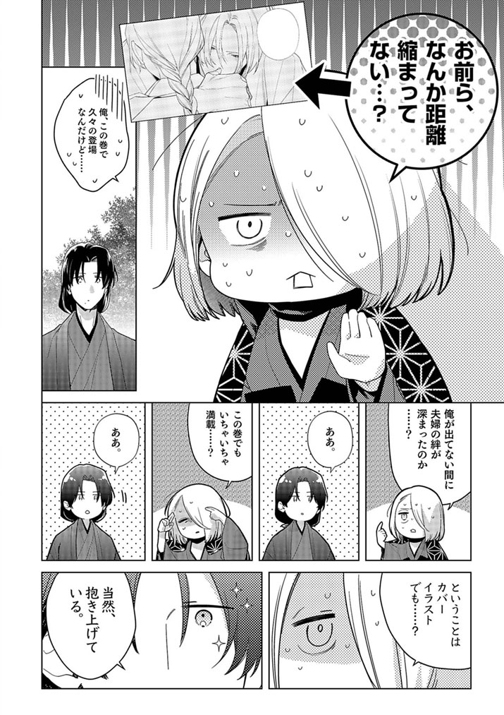 Shinigami no Hatsukoi ~Botsuraku Kazoku no Reijou wa Ai wo Shiranai Shinigami ni Totsugu~ - Chapter 67.5 - Page 2