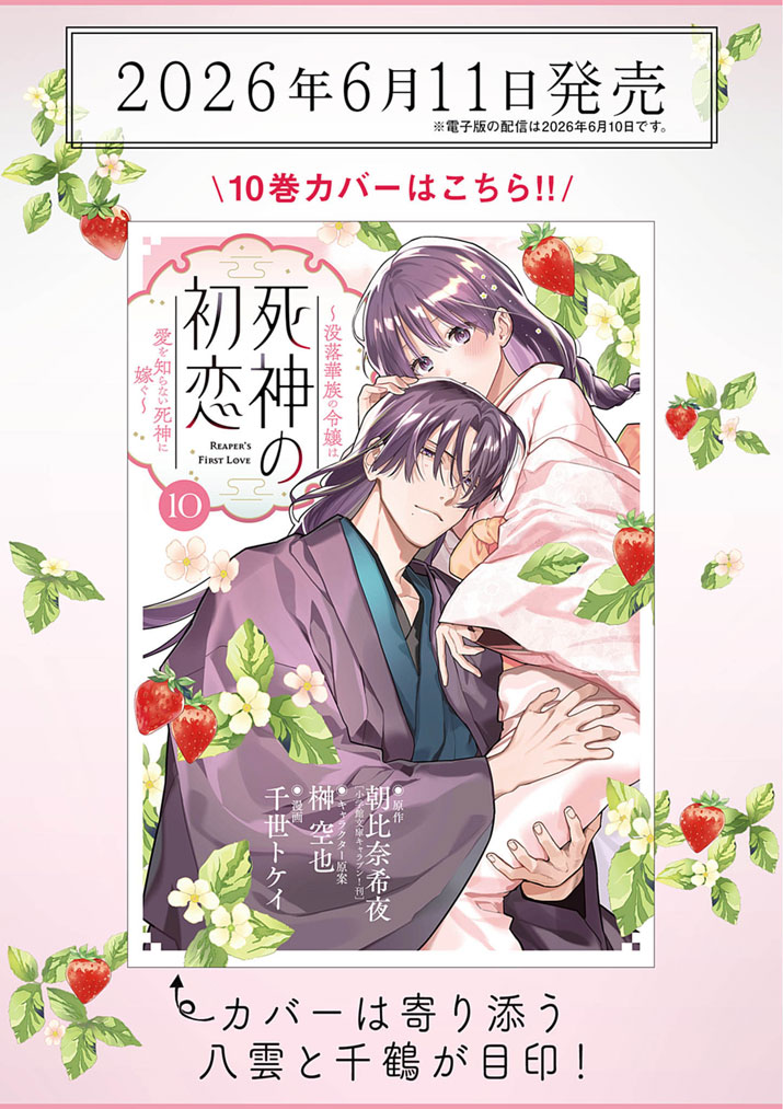 Shinigami no Hatsukoi ~Botsuraku Kazoku no Reijou wa Ai wo Shiranai Shinigami ni Totsugu~ - Chapter 67.5 - Page 3