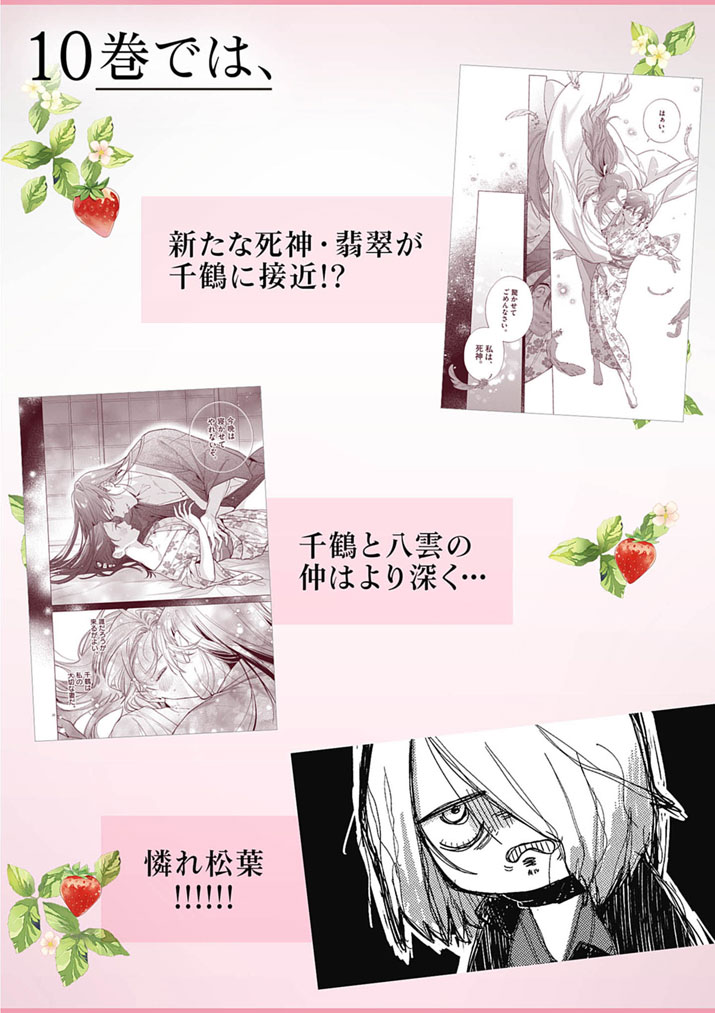 Shinigami no Hatsukoi ~Botsuraku Kazoku no Reijou wa Ai wo Shiranai Shinigami ni Totsugu~ - Chapter 67.5 - Page 4