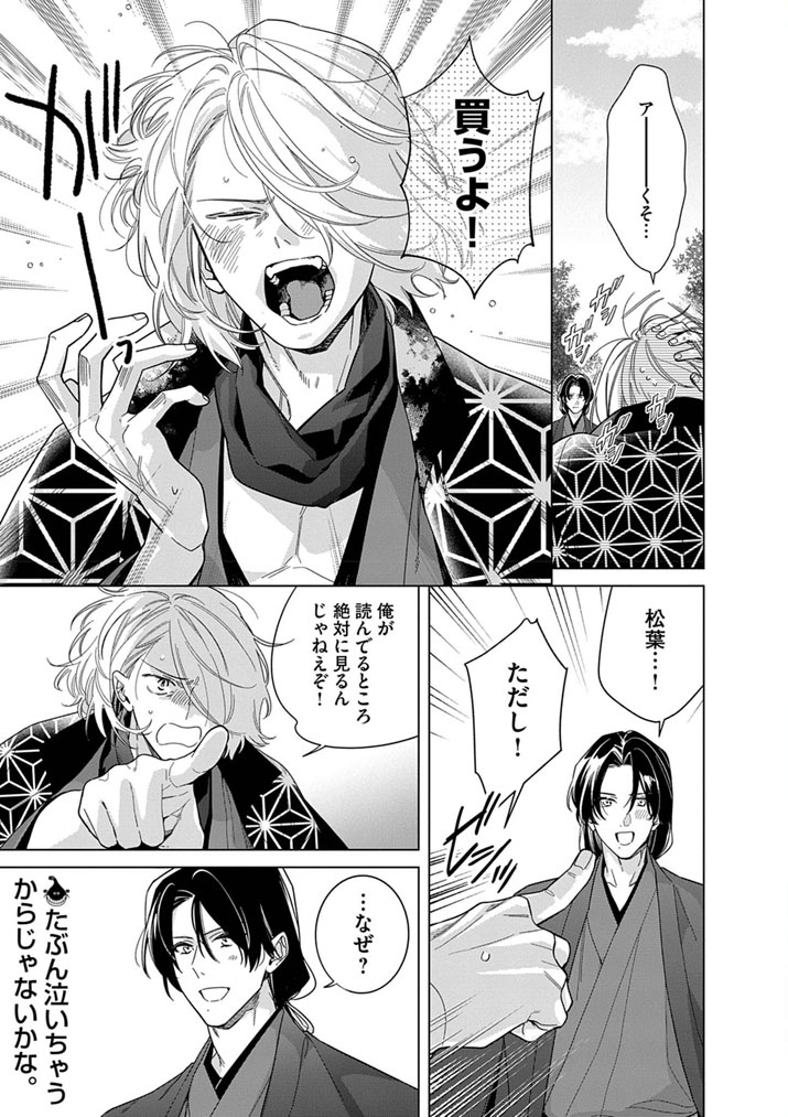 Shinigami no Hatsukoi ~Botsuraku Kazoku no Reijou wa Ai wo Shiranai Shinigami ni Totsugu~ - Chapter 67.5 - Page 5