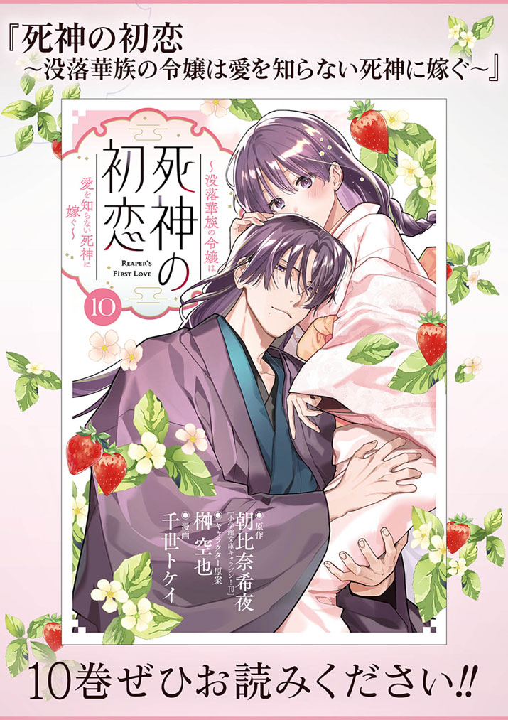 Shinigami no Hatsukoi ~Botsuraku Kazoku no Reijou wa Ai wo Shiranai Shinigami ni Totsugu~ - Chapter 67.5 - Page 6