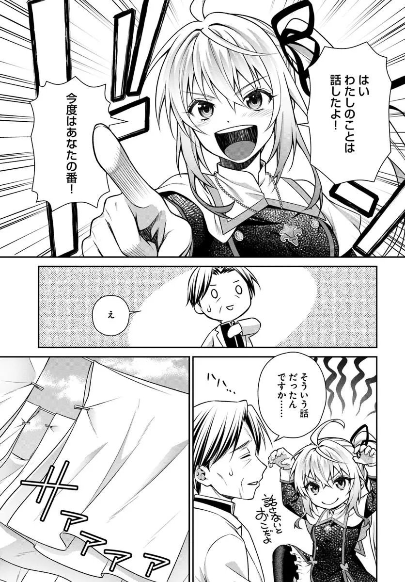 Shinigami Seijo - Chapter 4.2 - Page 12