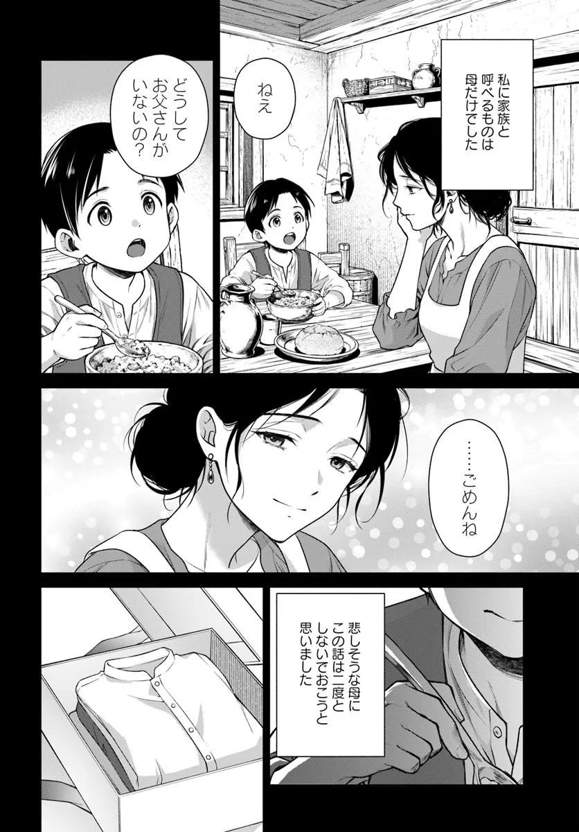 Shinigami Seijo - Chapter 4.2 - Page 13