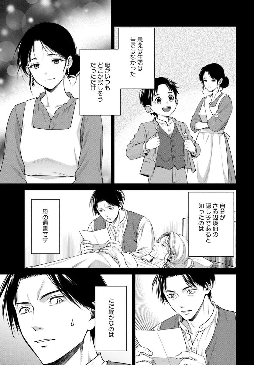 Shinigami Seijo - Chapter 4.2 - Page 14