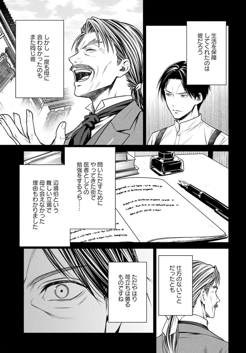 Shinigami Seijo - Chapter 4.2 - Page 16