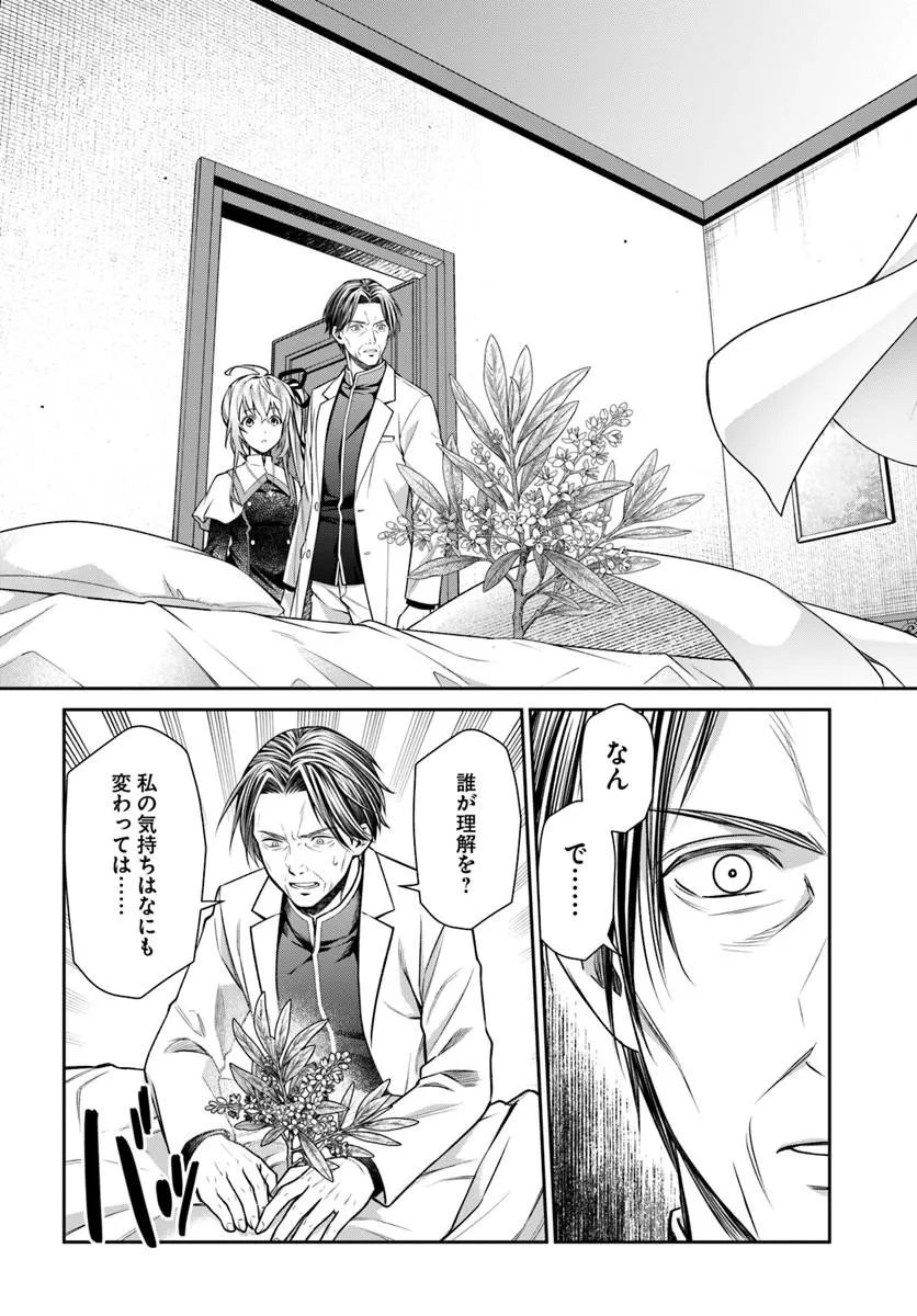 Shinigami Seijo - Chapter 4.2 - Page 21