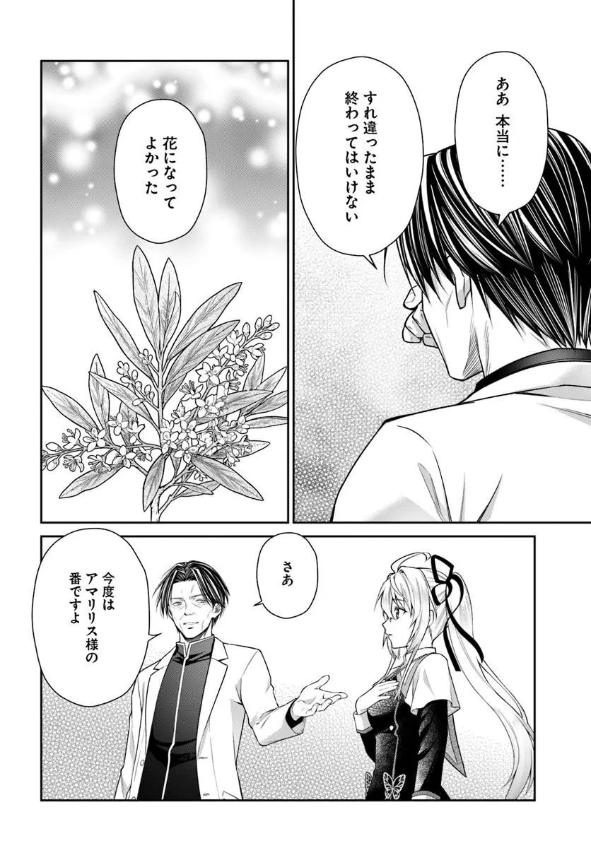 Shinigami Seijo - Chapter 4.2 - Page 25