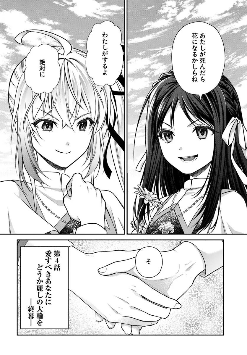 Shinigami Seijo - Chapter 4.2 - Page 31