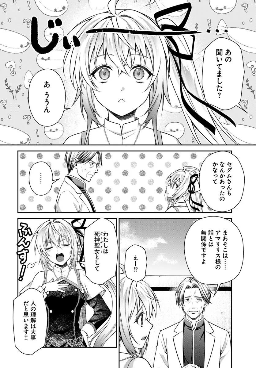 Shinigami Seijo - Chapter 4.2 - Page 5