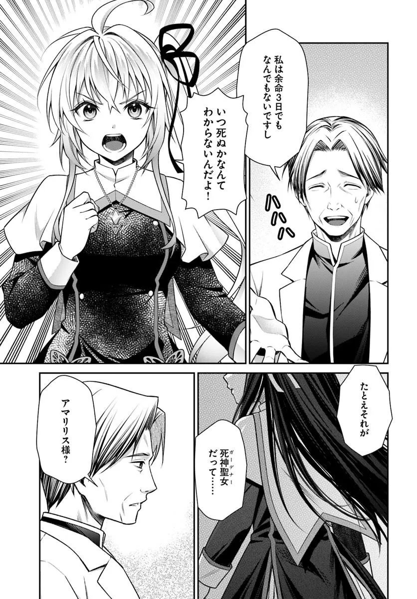 Shinigami Seijo - Chapter 4.2 - Page 6